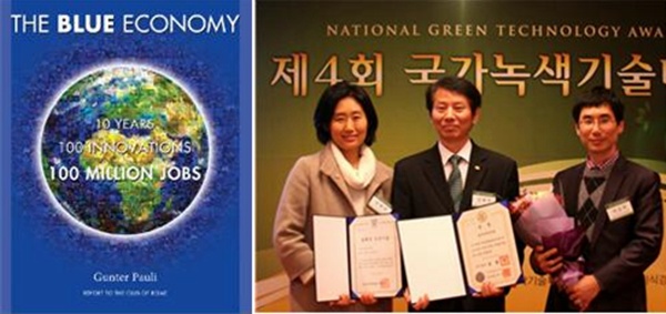 군터파울리의 저서 '청색경제' 와 국가녹색기술대상을 수상한 KIMM 연구진(사진 오른쪽). 