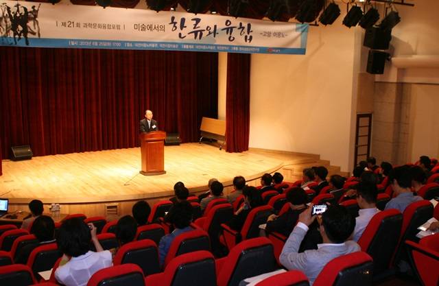 제21회 과학문화융합포럼이 지난 25일 오후 5시 대전이응노미술관과 대전시립미술관에서 열렸다. 
