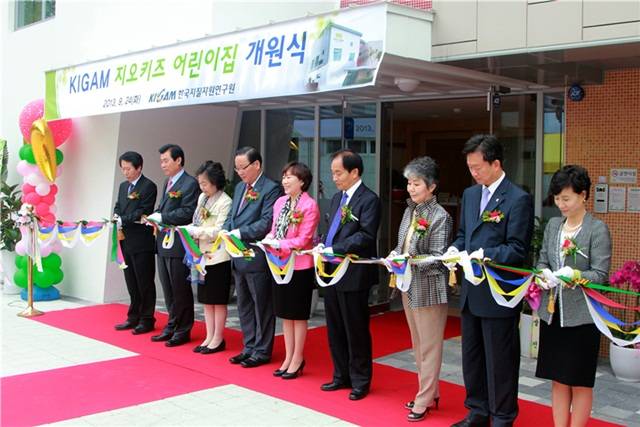 한국지질자원연구원 지오키즈어린이집이 24일 개원식을 가졌다. 