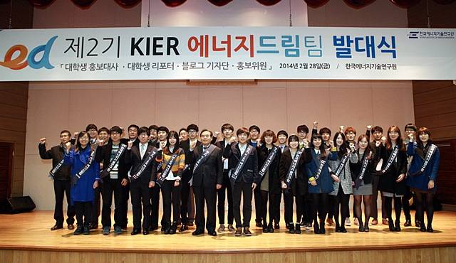 한국에너지기술연구원의 과학문화 홍보 사업 'KIER 에너지드림팀 2기' 발대식이 지난 28일 열렸다. 