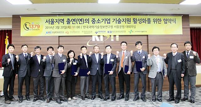 KISTI 중소기업지원통합센터는 20일 서울지역센터를 개소했다. 이어 서울지역 6개 정부출연연구소 8개 센터와 기업지원을 위한 MOU를 체결했다. <사진=KISTI> 