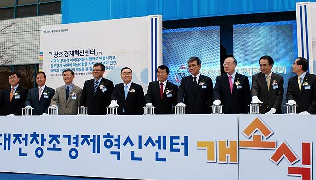 대전창조경제혁신센터가 개소식을 가졌다. 대전을 시작으로 2015년 상반기까지 모두 17개의 창조경제혁신센터가 문을 열 계획이다. 