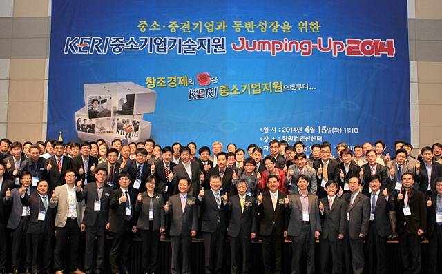 한국전기연구원은 15일 창원컨벤션센터에서 'KERI 중소기업기술지원 Jumping-Up 2014' 행사를 열고 지역의 중소기업 성장을 위한 밀착형 지원을 약속했다. <사진=한국전기연구원 제공> 