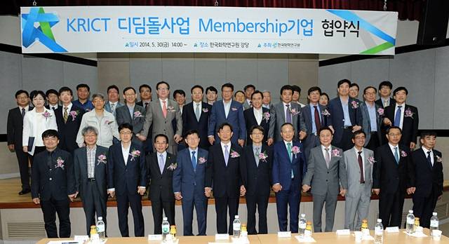 5월 30일 한국화학연구원 강당에서 유망 중소기업들의 경쟁력 강화를 위한 'KRICT 디딤돌사업 Membership 기업 협약식'이 열렸다. 