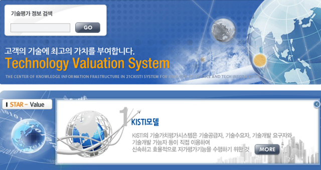 KISTI는 온라인 기술가치평가시스템 '스타-밸류 4.0'을 13일부터 공식 오픈한다. 