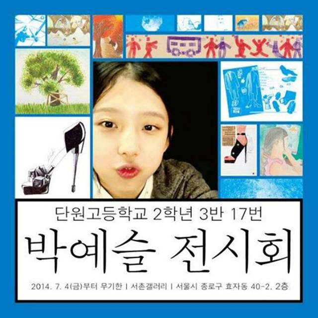 7월 4일부터 서울 서촌갤러리에서 박예슬양의 전시회가 열린다. <사진 =서촌갤러리 제공> 