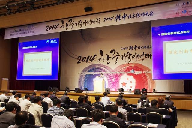 KISTI는 26일 대전 대전컨벤션센터(DCC) 그랜드볼룸에서 '2014 한중기술이전대회'를 개최했다. <사진=KISTI 제공> 