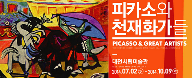 10월 9일까지 시립미술관에서 '피카소와 천재화가들'이란 주제로 필립스 콜렉션의 작품들이 전시된다. <사진=대전시립미술관 제공> 
