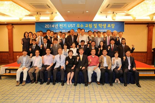 UST는 19일 대전 호텔리베라유성에서 '2014 전기 UST 우수 교원 및 학생 표창식'을 개최했다. <사진=UST 제공> 