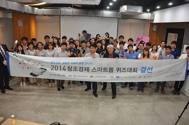 19일 대전창조경제혁신센터에서 '2014 스마트몹 퀴즈대회 결선'이 열렸다. <사진=대전창조경제혁신센터 제공> 