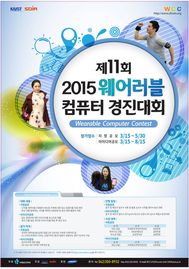 대회 포스터.<자료=KAIST 제공> 