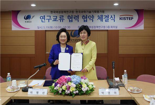 KISTEP과 한국여성정책연구원이 '연구교류 협력 협약 체결식'을 19일 개최했다.<사진=KISTEP 제공> 