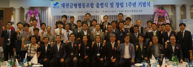 기념식에 참석한 관계자들이 협동조합과 대전 금형 산업의 미래를 위해 함께 뛸 것을 다짐하고 있다.<사진=이은미 기자> 