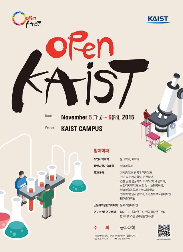 'Open KAIST 2015' 행사 포스터. <사진=KAIST 제공> 