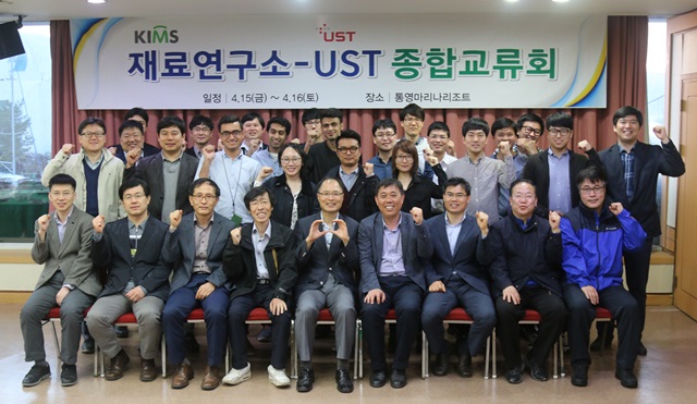 재료연·UST 종합교류회 참석자들의 모습.<사진=강민구 기자>