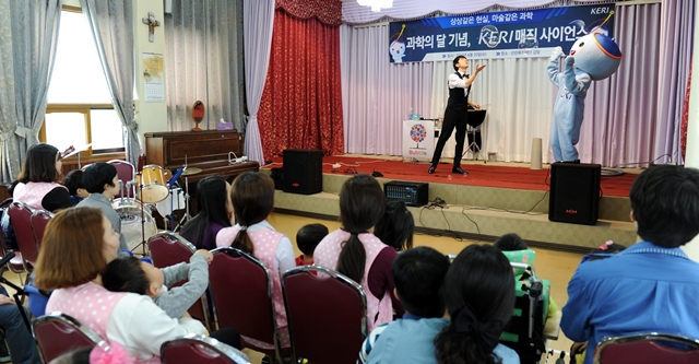 전기연이 지난 20일부터 양일간 경남지역 학생·장애우를 대상으로 '과학의 달 기념, KERI 매직 사이언스' 행사를 개최했다.<사진=전기연 제공>