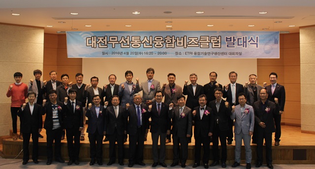 대전무선통신융합비즈클럽 발대식 참가자들의 모습.<사진=강민구 기자>