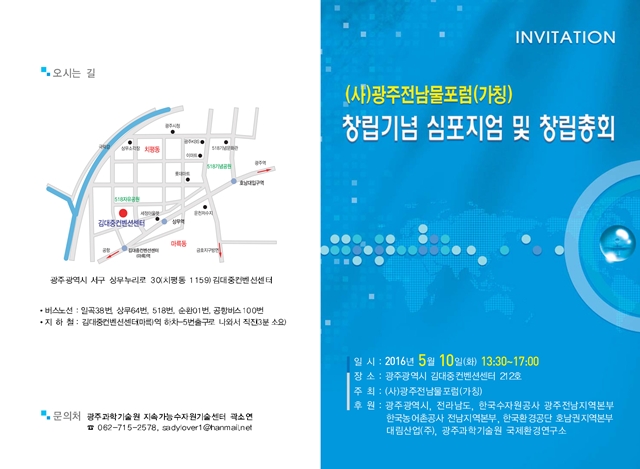 광주전남물포럼 창립총회는 오는 10일 광주 김대중컨벤션센터에서 개최한다.<사진=GIST 제공>