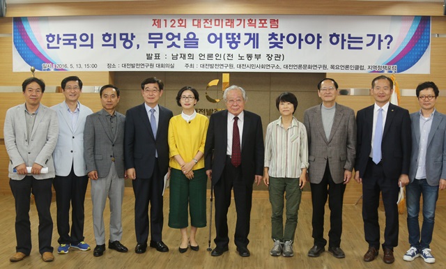 '12회 대전미래기획포럼' 주요 참석자들의 단체 사진.<사진=강민구 기자>