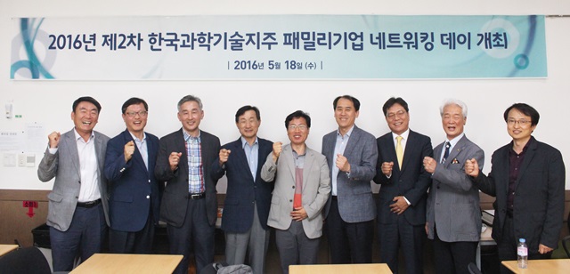 '제2차 한국과학기술지주 패밀리기업 네트워킹 데이'에 참석한 주요 관계자들의 모습.<사진=강민구 기자>