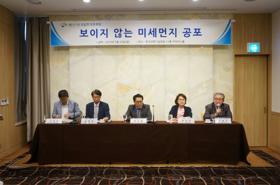 바른 과학기술사회 실현을 위한 국민연합은 지난 20일 한국과학기술회관에서 '보이지 않는 미세먼지 공포'를 주제로 101차 오픈포럼을 개최했다.<사진=김지영 기자>