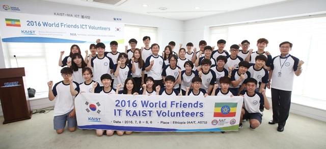 KAIST(총장 강성모)는 '월드 프렌즈 IT 봉사단'이 다음달 5일까지 에티오피아에서 정보기술(IT) 교육 봉사활동을 벌인다. 2016년 봉사단 발대식.<사진=KAIST 제공>