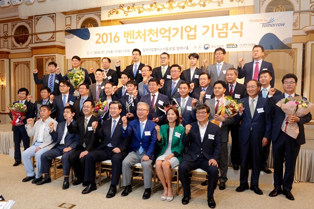 중소기업청과 벤처기업협회는 21일 서울 임피리얼팰리스서울호텔에서 '2016 벤처천억기업 기념식'을 개최했다.<사진=중소기업청 제공>