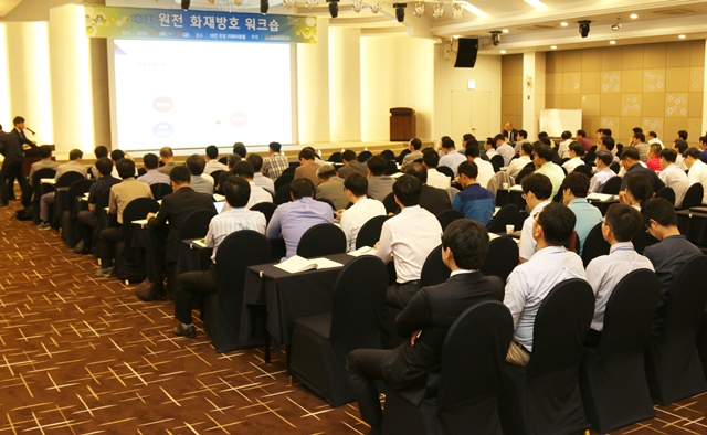 KINS는 지난 21일부터 양일간 대전 유성 리베라호텔서 '제7회 원전 화재방호 워크숍'을 개최했다.<사진=박성민 기자>