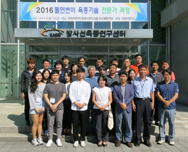 '2016 돌연변이 육종기술 전문가 과정' 참석자들의 모습.<사진=한국원자력연구원 제공>