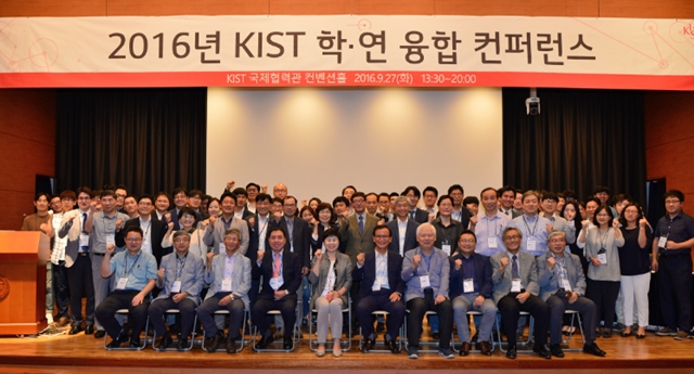 KIST가 27일 서울 본원에서 '학·연 융합 컨퍼런스'를 개최했다.