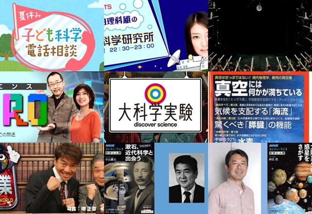 일본에서 현재 방영 혹은 종영된 과학관련 프로그램.<사진=NHK 홈페이지&뉴턴 홈페이지>