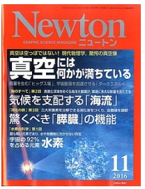 일본에서 발간 중인 과학잡지 뉴턴. <사진=뉴턴 홈페이지>