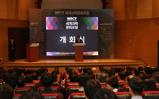 세계과학문화포럼이 24일 대전컨벤션센터(DCC)에서 '과학기술과 문화예술 융합'을 주제로 열렸다. <사진=박은희 기자>