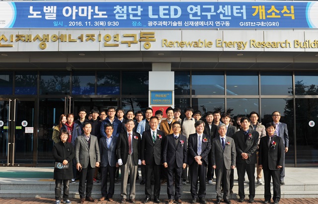 GIST는 3일 오전 신재생에너지연구동에서 '아마노 첨단 LED 연구센터' 개소식을 개최했다.<사진=GIST 제공>