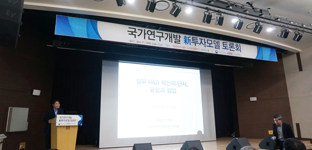 국가연구개발 신투자모델 토론회가10일 판교에서 열렸다.<사진=김지영 기자>