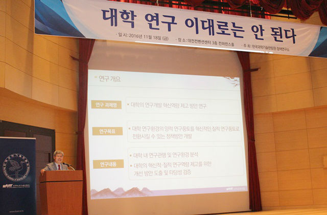  한국과학기술한림원은 18일 오후 대전컨벤션센터에서 '대학 연구 이대로는 안 된다'를 주제로 세미나를 개최했다. <사진=박은희 기자> 