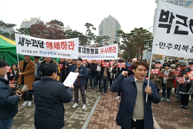 한남대 경상대 교수를 비롯해 270여명의 학생들은 이날 대전시청 남문광장에 모여 집회를 벌였다.<사진=백승민 기자> 