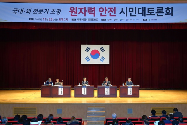 지난 25일 오후 대전시 5개구가 공동주관한 '원자력안전 시민대토론회'가 대전시청 대강당에서 열렸다.<사진=유성구청 제공> 