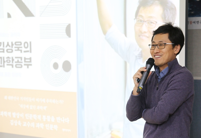 김상욱 부산대 물리학과 교수가 과학으로 세상 읽는 방법을 전파하기 위해 대전시민 앞에 나섰다.<사진=박성민 기자>