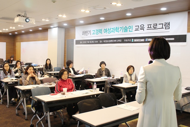 KIRD는 여성 과학기술인을 위한 경력지속과 역량강화 노력의 일환으로 지난 달 15일 '고경력 여성 과학기술인 교육 프로그램'을 개최했다.<사진=허경륜>