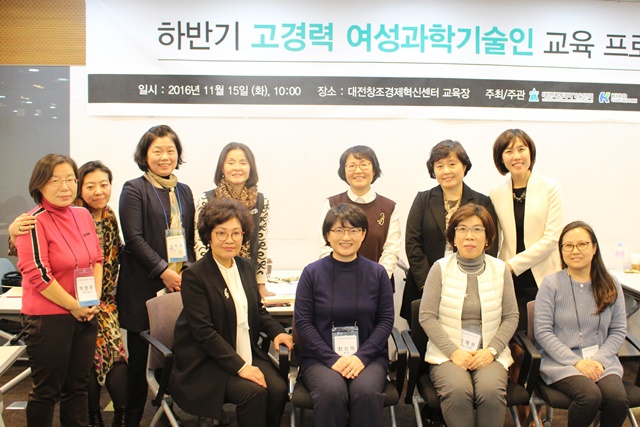 올해 하반기 고경력 여성 과학기술인 교육에 참여한 참석자들의 모습.<사진=허경륜 기자>