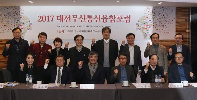'대전무선통신융합포럼' 참석자들의 단체사진.<사진=강민구 기자>