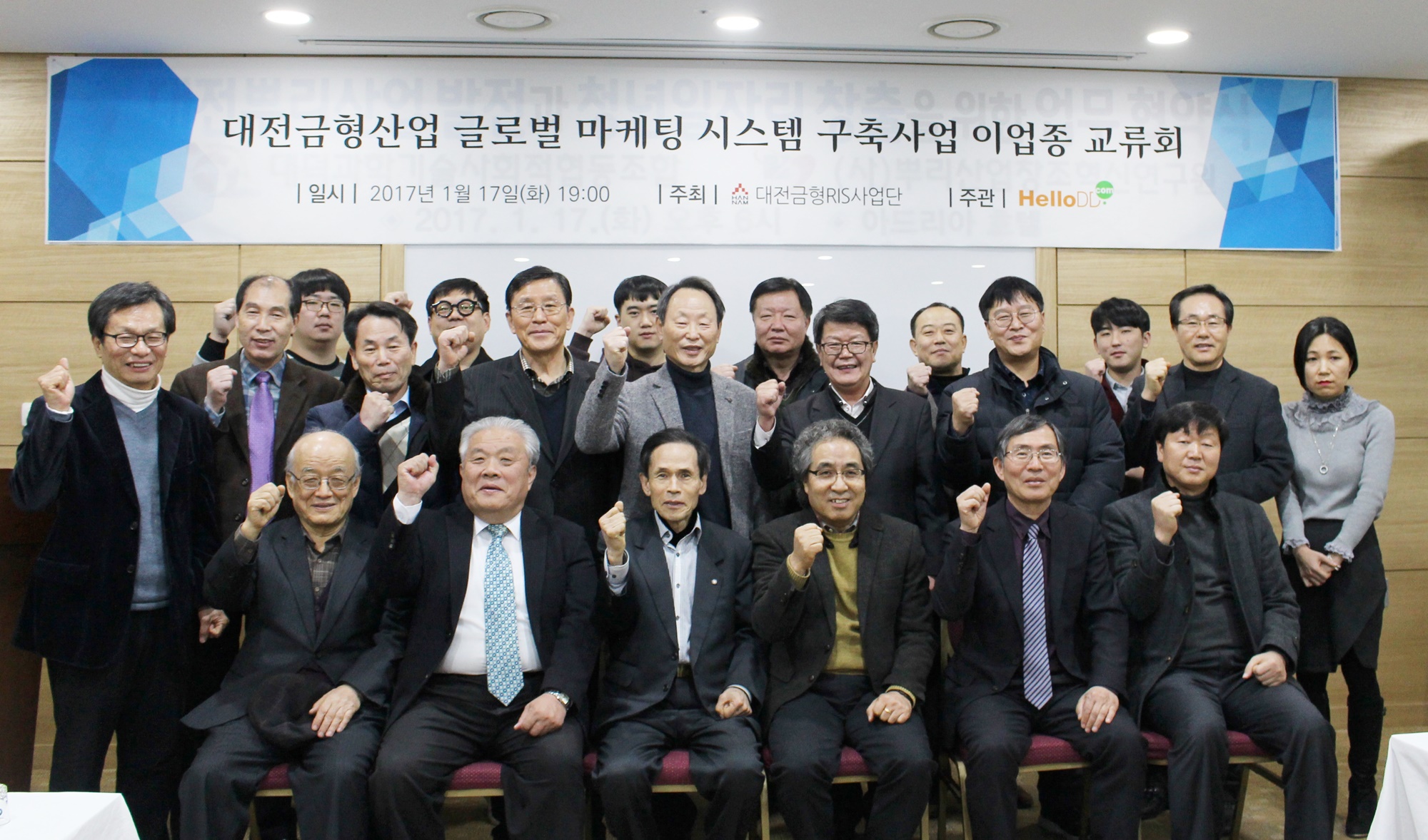 대전금형RIS사업단이 17일 이업종 교류회를 개최했다.<사진=조은정 기자>
