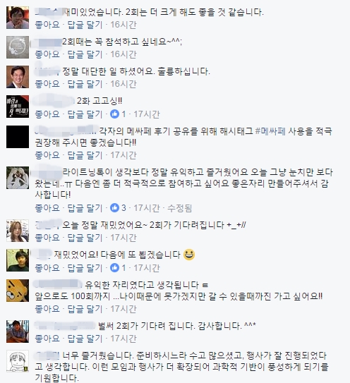 매사페에 다녀온 참가자들 후기.<사진=매사페 페이스북 캡처> 
