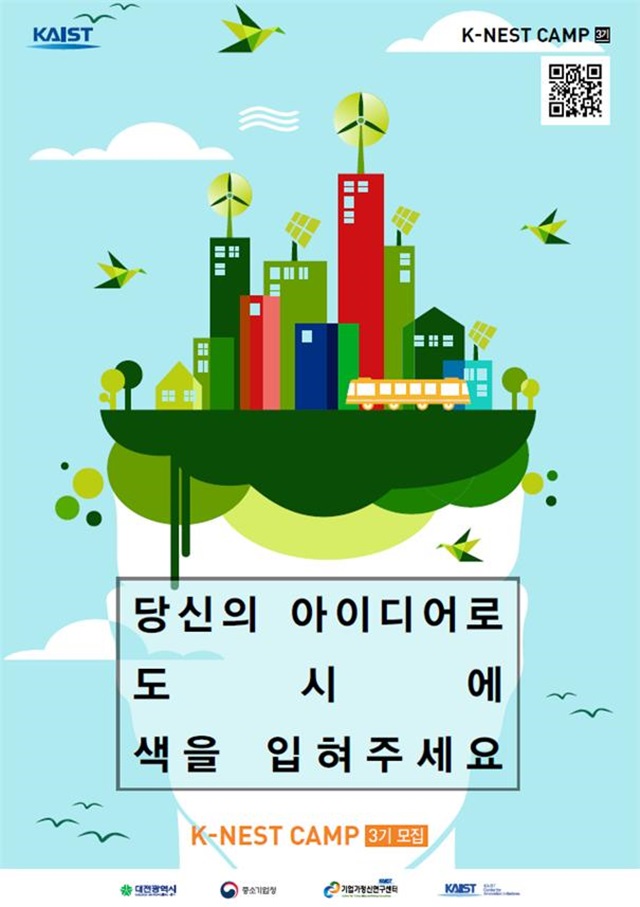 'K-NEST' 3기 모집 홍보 포스터.<자료=KAIST 제공>