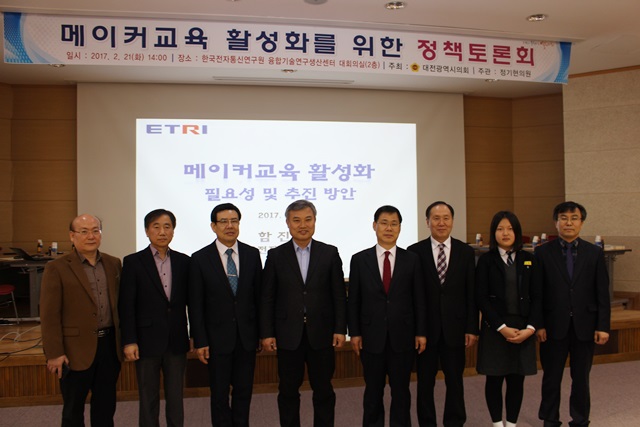 '메이커교육 활성화를 위한 정책토론회'에 참석한 주요 관계자들의 단체사진.<사진=강민구 기자>