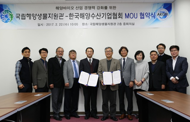 국립해양생물자원관은 해양바이오 산업 분야 경쟁력 강화와 상호 발전을 위해 한국해양수산기업협회와 MOU를 체결했다.<사진=국립해양생물자원관 제공>