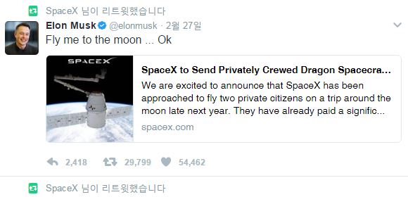 Space X 발표 이후 엘런 머스크의 트윗.<자료=트위터>