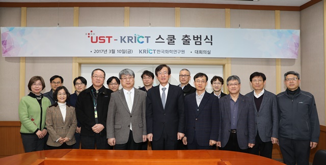한국화학연구원은 지난 10일 이규호 원장, 이창진 연구기획조정본부장(스쿨 대표교수)을 비롯한 신규로 임명된 보직교수와 스쿨교수회의 위원, 교원, 학생 등 60여명이 참석한 가운데 'UST-KRICT' 스쿨 출범식 가졌다.