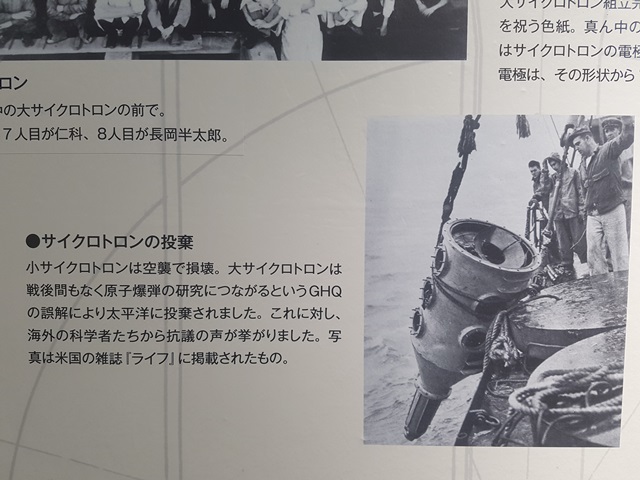 니시나 요시오 박사와 사이클로트론...원자물리학을 견인한 니시나 박사는 일본에 세계 수준의 가속기를 건설했다. 작은 가속기는 공습으로 파괴됐고,큰 가속기는 전후 곧바로, 원자폭탄 연구에 이용된다는 미군 사령부의 판단에 따라 태평양에 버려졌다. '라이프'에 게재된 가속기 폐기 사진.<사진=이석봉 기자>